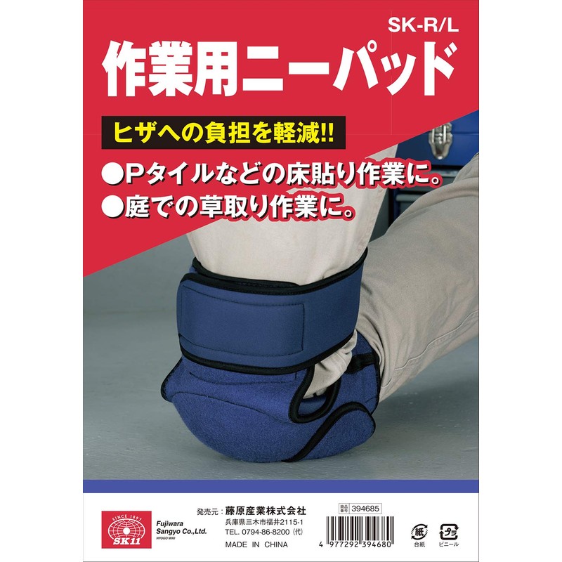 SK11 ni-patto Work 1 Pack SK – R/L