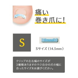 【2個セット】ドクターショール　Dr.Scholl　巻き爪用クリップ　Sサイズ　14.5mm