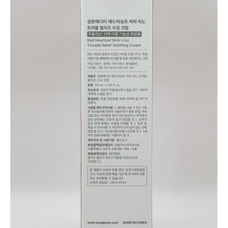Ingredient Editor Red Houttuynia cordata Baja Reno Trouble Relief Soothing