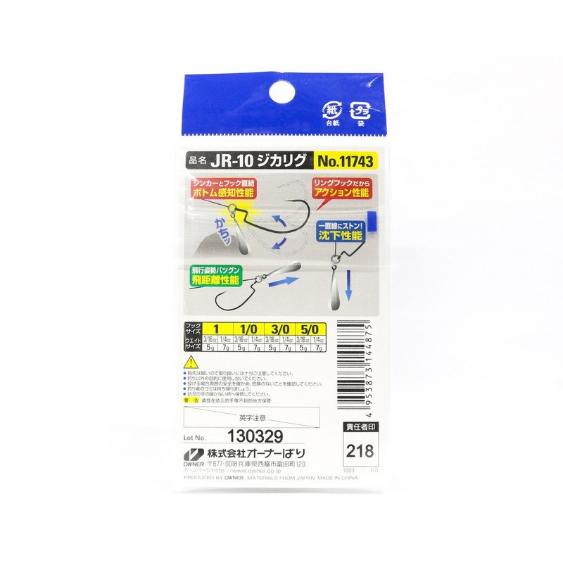 Owner 11743 Worm Hook JR-10 Zikari Rig No. 1, 3/16