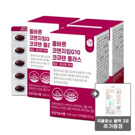 Correct Coenzyme Q10 CoQ10 Total 6-month supply (60 capsules x 3 boxes) Blood pressure antioxidant Vitamin B Coenzyme Q10 + Grain Enzyme 3 packets included / 올바른 코엔자임Q10 코큐텐 총 6개월분 (60캡슐x3박스) 혈압 항산화 비타민B 코엔자임Q10+곡물효소 3포 증정