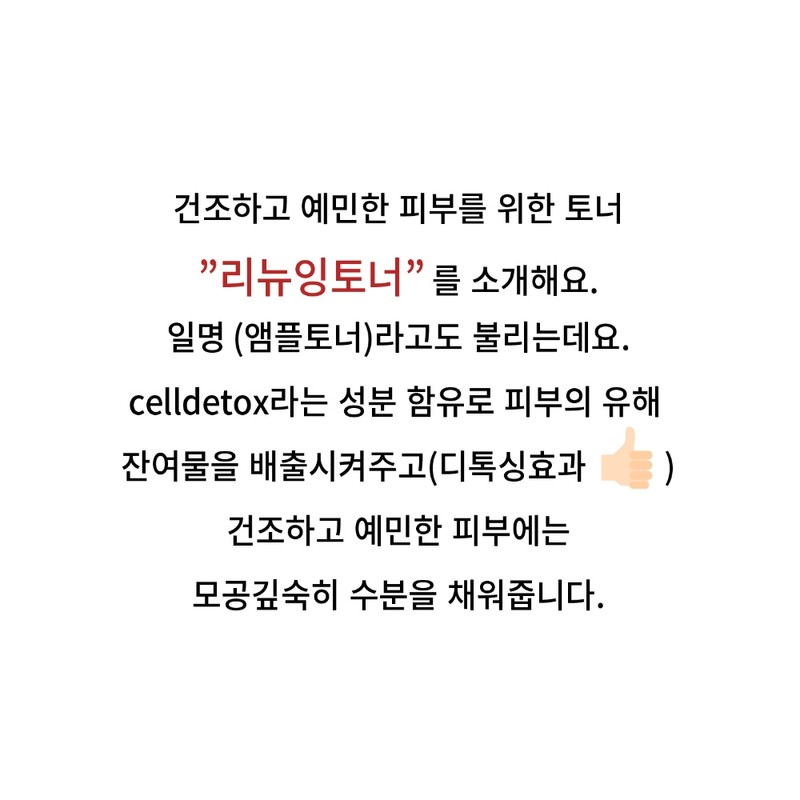 Mad Skin Everyday Renewing Toner 480ml / 매드스킨 에브리데이 리뉴잉