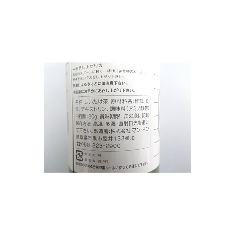 Mannen Shiitake Tea 80g x 2 pieces