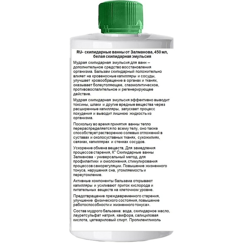 Zalmanov Turpentine Baths 450ml White Turpentine Emulsion