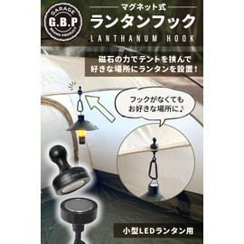 [Garage Brand Product] Lantern Hook, Magnetic Hook, Lantern Hook [Strong Magnets x Great for Tent or Tarp at Camping or BBQ] (2 Pieces)