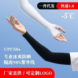 Unisex Summer Ice Silk UV Protection Sleeves and Gloves UV Blue + Straight [OPP Bag] 15ea