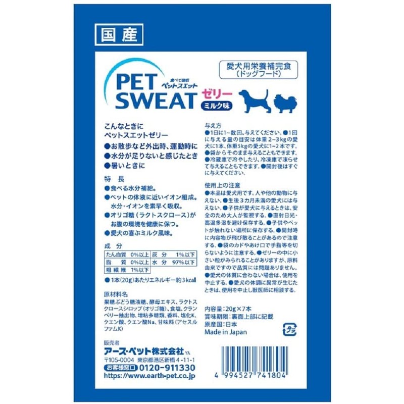 pettosuettozeri-kuranberi-purasu Dog, Set of 3