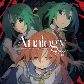 Analogy ~彩音 HIGURASHI Song Collection~(限定盤)