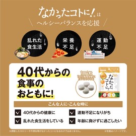 【まとめ買い】 グラフィコ なかったコトに! R40 VM120粒×2個セット 20日分 ダイエット サプリメント 40代 運動不足 栄養不足