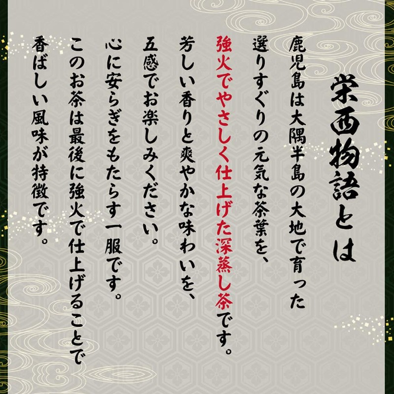 Wakoen Eisai Monogatari (Kaoru), 2.8 oz (80 g) | Kagoshima