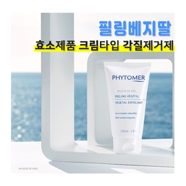 pitomer Phytomer Peeling Veggie Daughter 150ml + Select a free gift / 피토메르 필링베지딸 150ml+증정품 선택