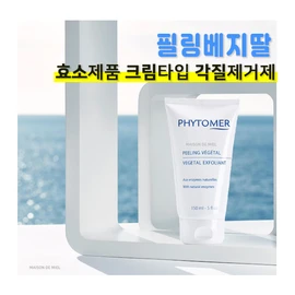 pitomer Phytomer Peeling Veggie Daughter 150ml + Select a free gift / 피토메르 필링베지딸 150ml+증정품 선택