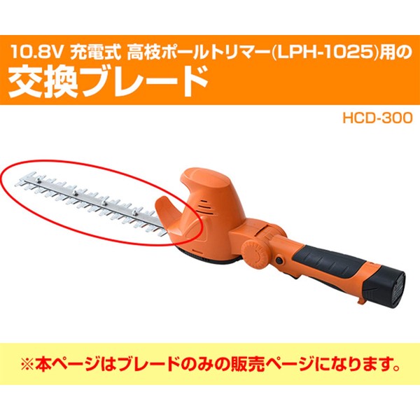 Yamazen HCD-300 Replacement Blade for Takaeda Hedge Trimmer (LPH-1025) Replacement Blade Replacement Blade