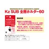 Kizakura 08690 Full Layer Holder 60 Thick Mount