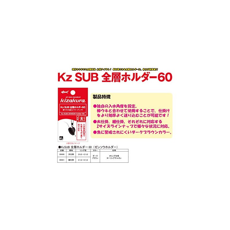 Kizakura 08690 Full Layer Holder 60 Thick Mount