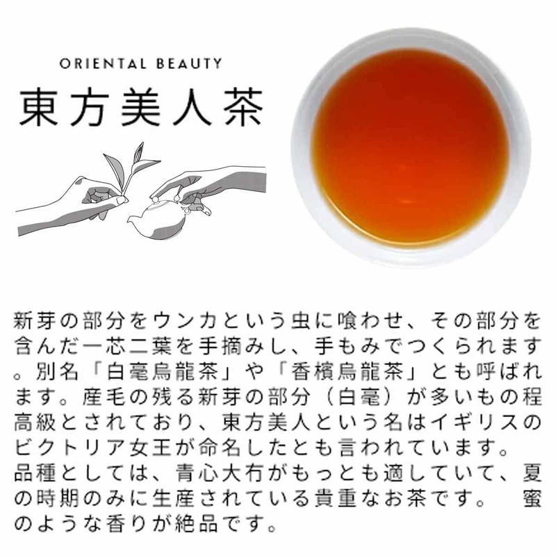 Taiwan Tea Oriental Beauty Tea Bag 0.05 oz (1.5 g)
