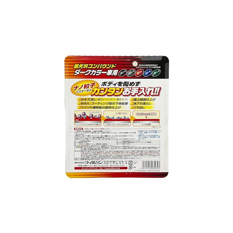 WILLSON [ ウイルソン ] Ultra Gloss Compound for Dark Color