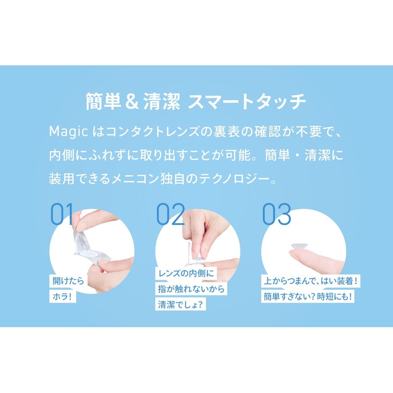 メニコンマジック(30枚入) 1箱(1日使い捨て コンタクトレンズ) 【BC】8.6 【PWR】-4.00
