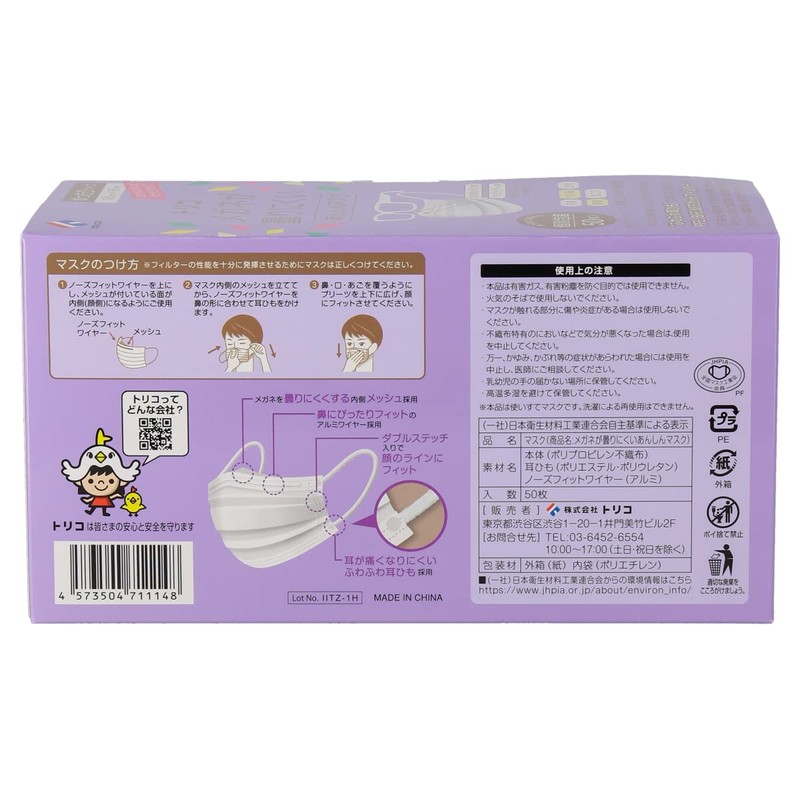 trico(トリコ) メガネが曇りにくいあんしんマスク 個包装 ゆったりサイズ 50枚
