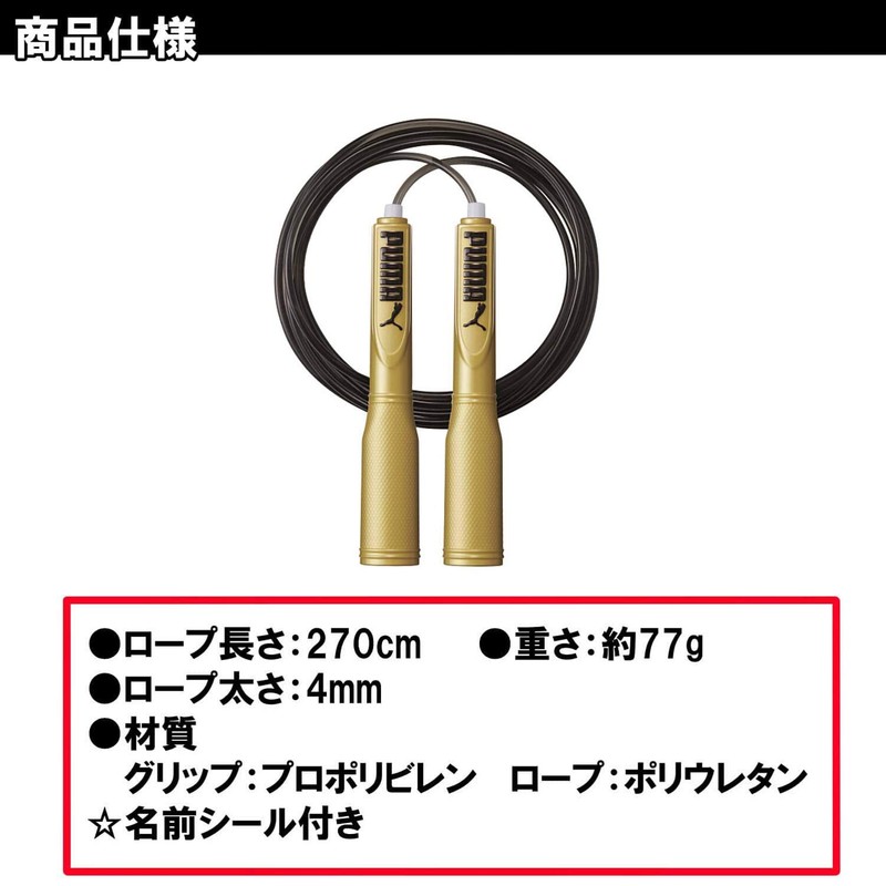 Kutsuwa Puma Jump Rope Gold PM250GL