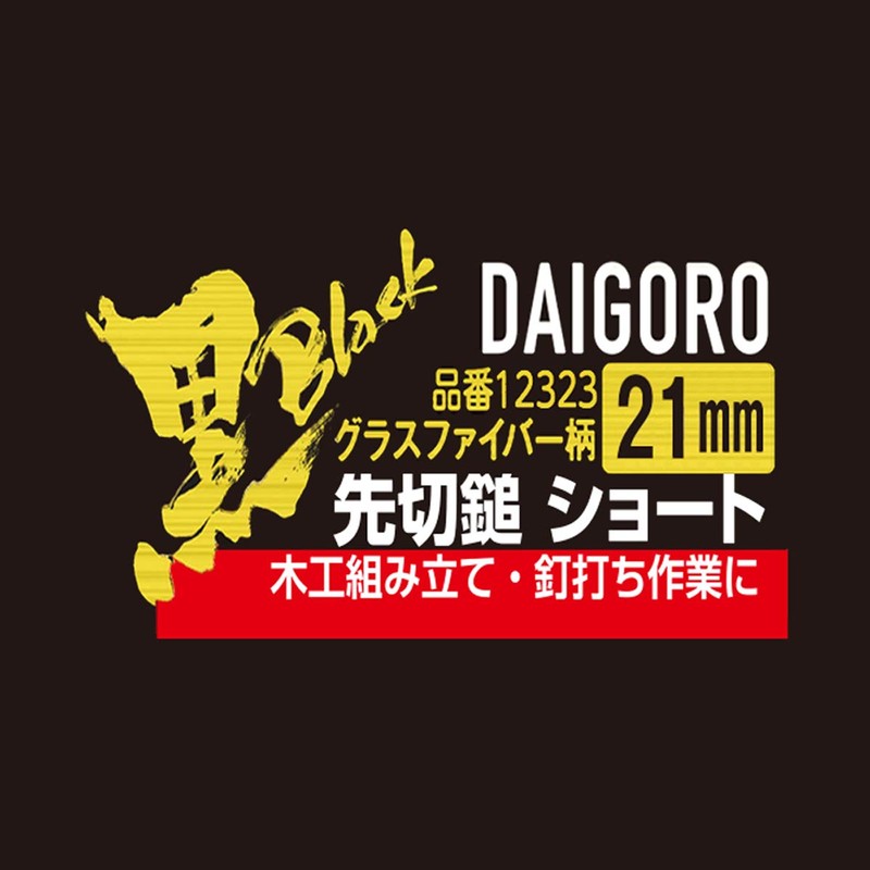 Daigoro 12323 Short Tip Hammer Fiberglass Handle 0.8 inches (21