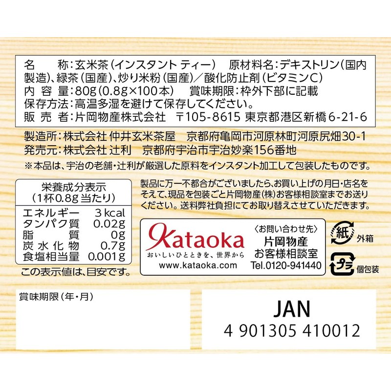 Tsujiri Instant Uji Matcha Brown Rice Tea 100P