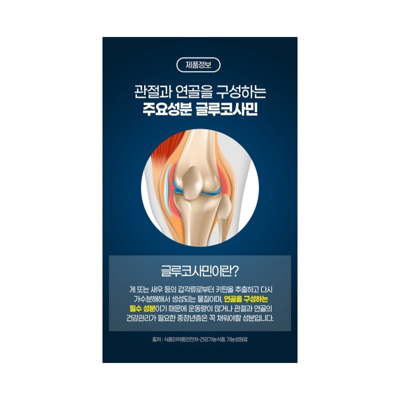 Chong Kun Dang Health Glucosamine Effects 3 Months / 종근당건강