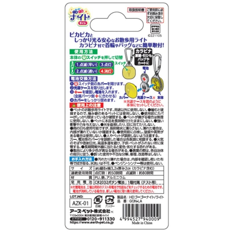 handler gogo night/light