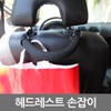 헤드레스트 손잡이/보조손잡이/안전손잡이 Headrest Handle / Auxiliary Handle / Safety Handle