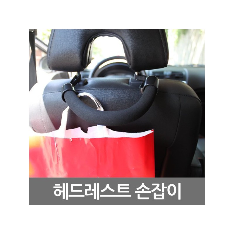 헤드레스트 손잡이/보조손잡이/안전손잡이 Headrest Handle / Auxiliary Handle / Safety Handle
