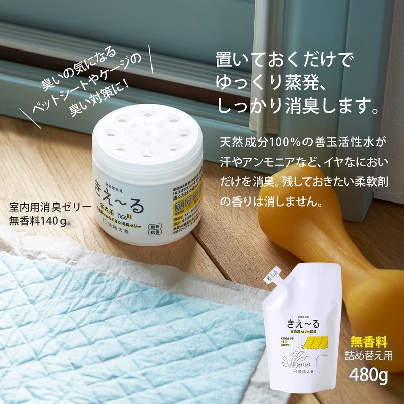 Kieeru D Series Deodorizing Jelly [Sold as a Set] Indoor