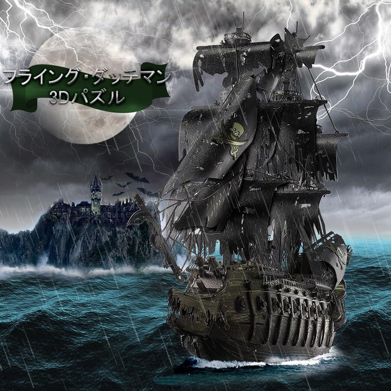 Piececool 3D Puzzle, Flying Dutchman, Sailing Ship, Pirate Ship, Metallic