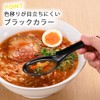 Shimomura 46763 Renge Spoon for Ramen (Made in Japan), Dishwasher
