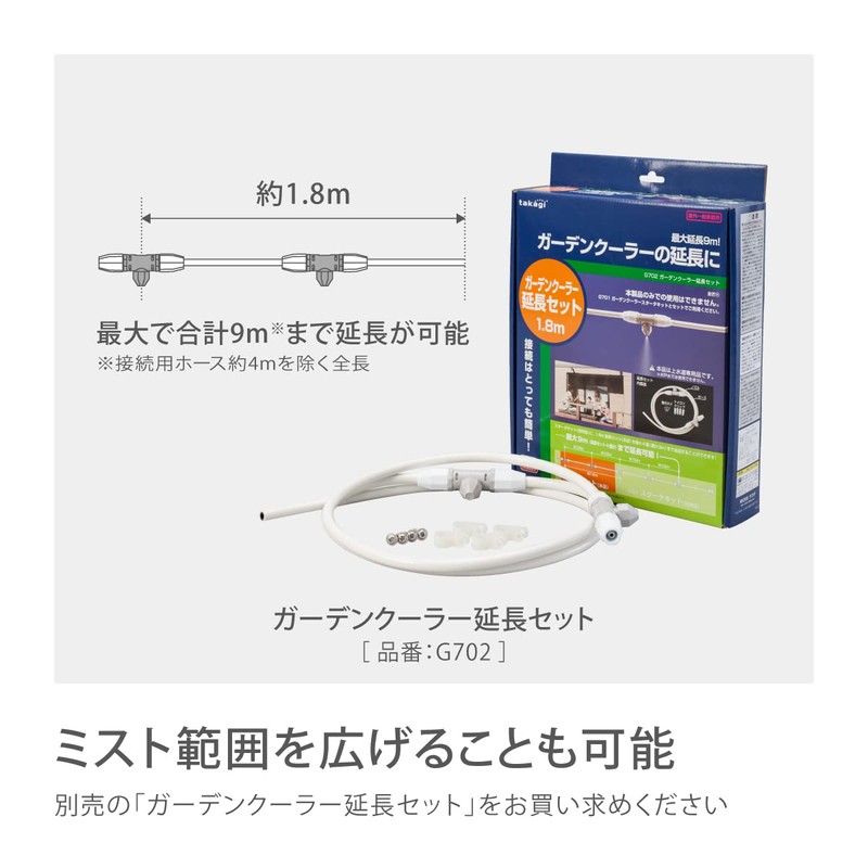 Takagi GCA12 Mist Cooler Garden Mist, Garden Cooling Starter Kit,
