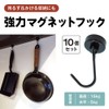 Broadwatch Magnetic Hooks, Set of 10, Black, Strong Neodymium Magnets,