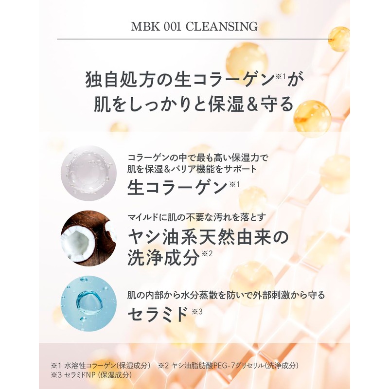 MBK Cleansing, Makeup Remover, Cleansing Gel, Raw Collagen & Ceramide