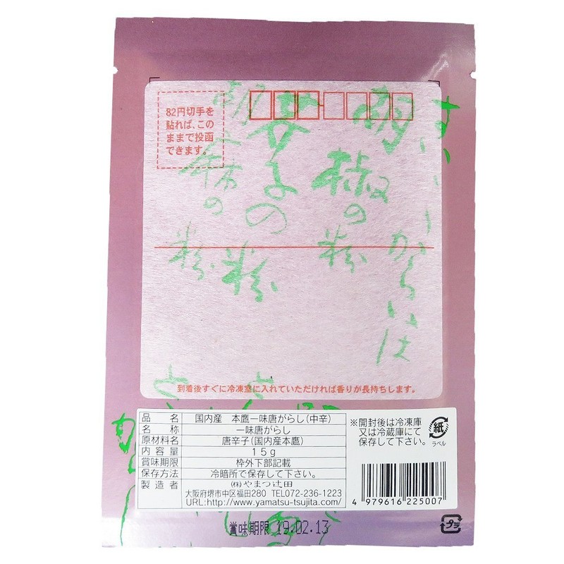 Yamatsu Tsujita Domestic Hontaka Ichimi Karashi (Medium Spicy)