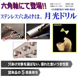 BIC TOOL Hexagonal Shaft Moonlight Drill for Stainless Steel and Difficult-to-Cut Materials Φ2.5 6GK2.5