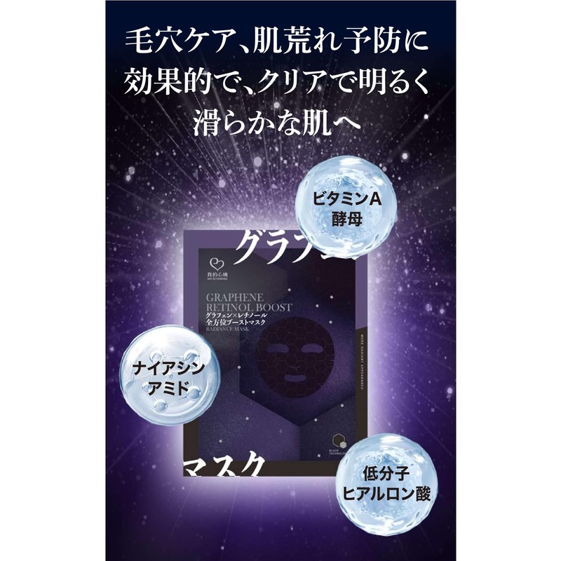 Ganoki Graphene Retinol Omnidirectional Facial Black Mask Pack of 7