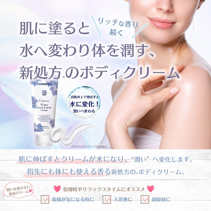 FERNANDA Water Hand & Body Cream Maria Regale 2.5 oz