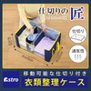 Astro 606-50 Clothing Case [Partition Craftsmanship Clothes Storage Box] Breathable