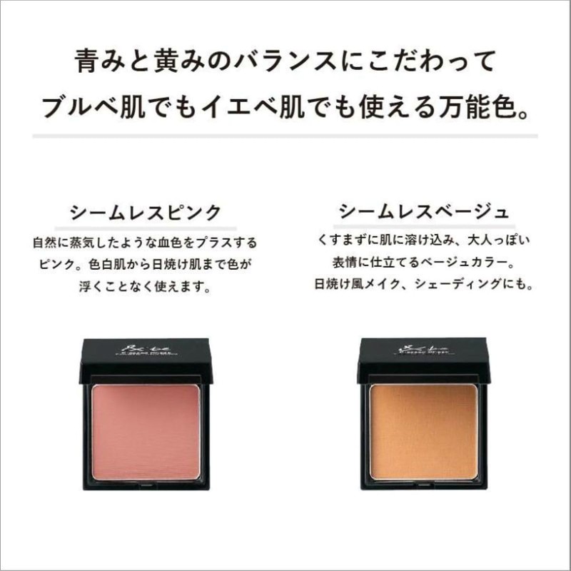 &be Pressed Cheek Seamless Pink