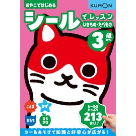 シールでレッスン いきもの・たべもの 3歳から (おやこではじめる シールでレッスンシリーズ)