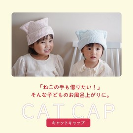 Contex: Cat Cap (61591-001) Towel Cap, Cat, Soft Bath, Adults, Girls, Boys, Kids, Children, Swimming Pool, Towel, Cap, Hair Dry Towel (Blue)