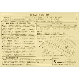 Kitaco Tandem Hole Cover (Red) Super Cub C125(JA48/JA58/JA71) CT125 Hunter Cub (JA55/JA65) 516-1310320