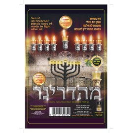 SHALHEVET LIGHT Vehaer 44 Prefilled Cups, Hanukkah, Chanukah Olive Oil, Ready to Use, Fits Most Menorah (Liquid Oil Large)