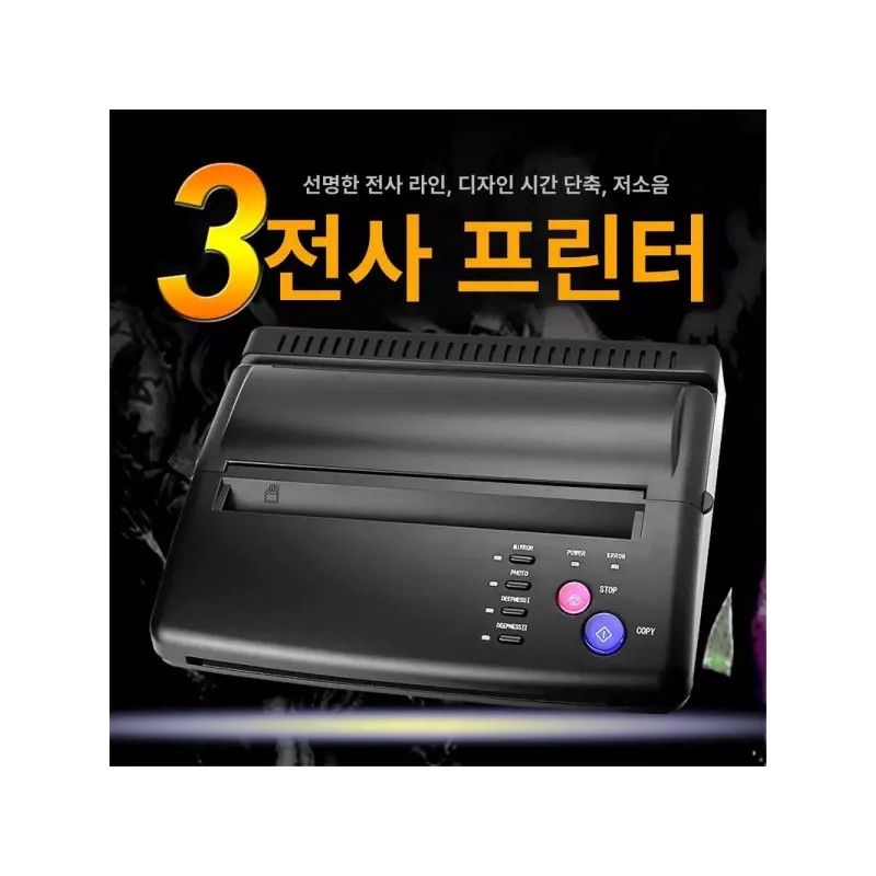 타투 프린터 전사기 열전사 프린트 기계 작업용 문신 복사 장비