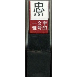 Sumikundo 29801 Seal Gago Seal Ichimonji Chu Shubun