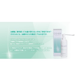 CG428 Hair & Scalp Lotion