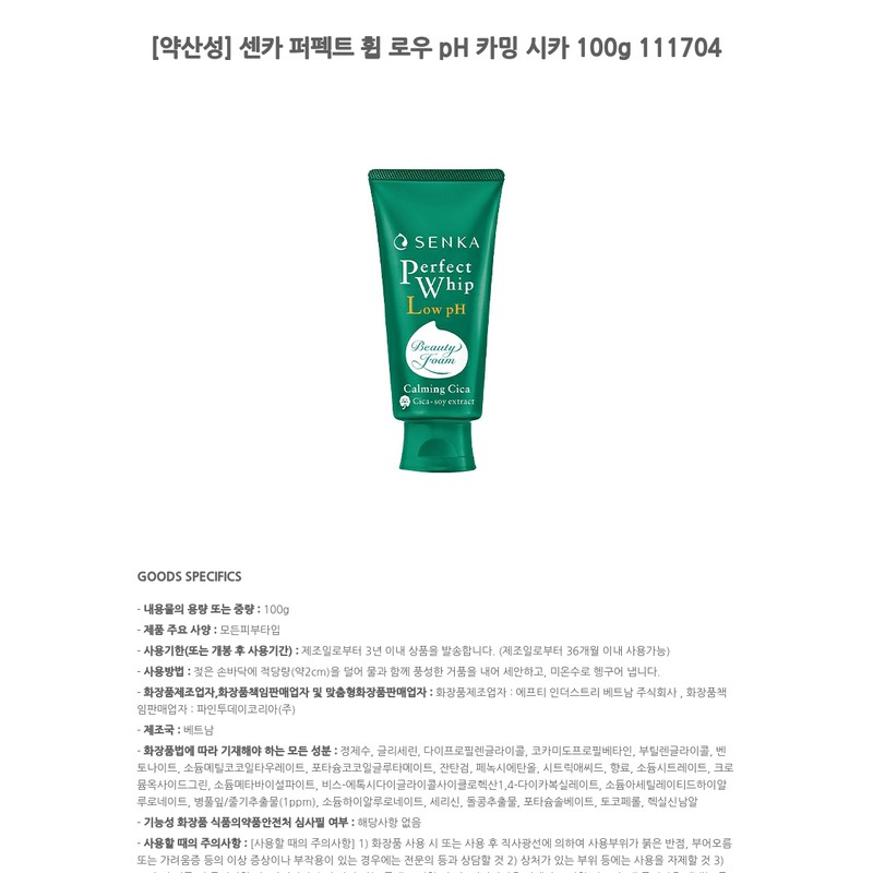Senka [Slightly acidic] Senka Perfect Whip Low pH Calming Cica